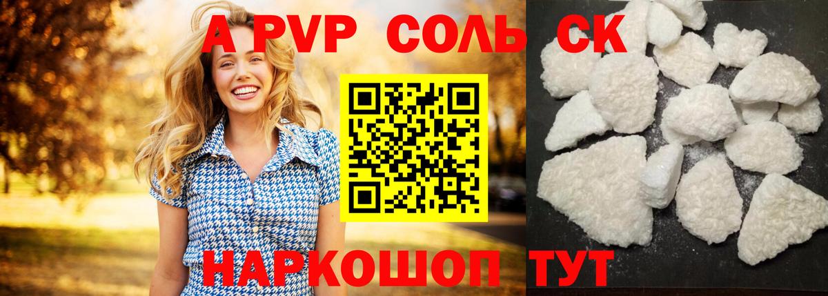 Alfa_PVP Crystall  Alpha PVP мука  Вход с VPN  Альфа ПВП  Салехард 