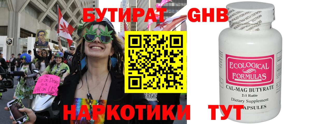 БУТИРАТ 1.4BDO Салехард
