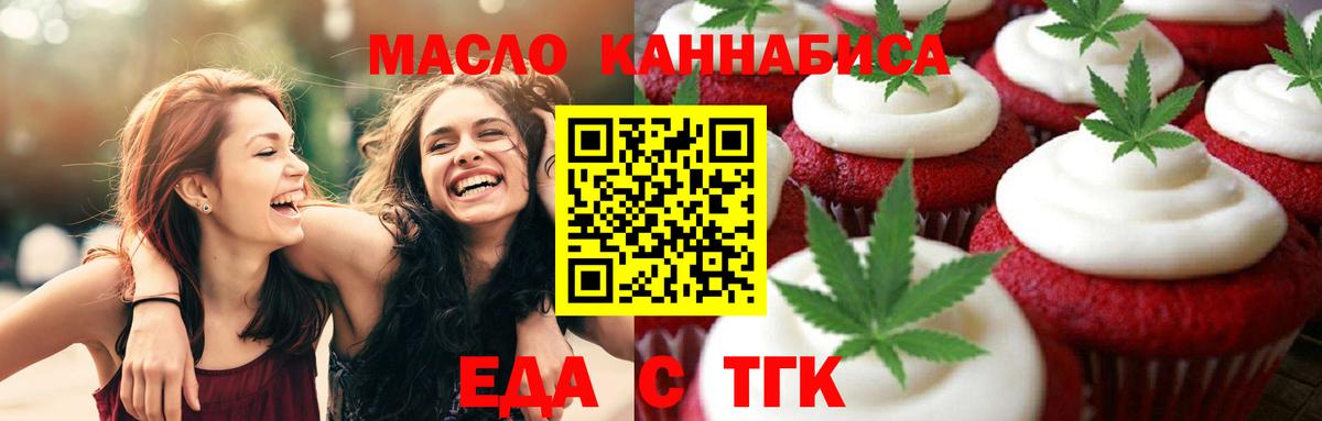 Еда ТГК конопля  Вход с VPN  Салехард 