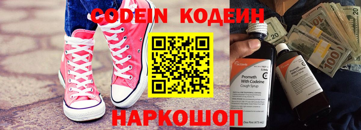 Салехард  Кодеин напиток Lean (лин)  Кодеиновый сироп Lean напиток Lean (лин)  Вход с VPN 