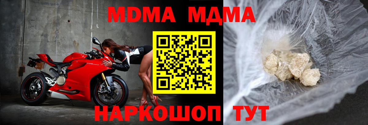 МДМА  МДМА молли  Вход с VPN  Салехард  МДМА Molly 