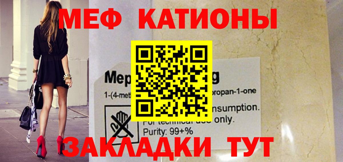 Меф мяу мяу  Салехард