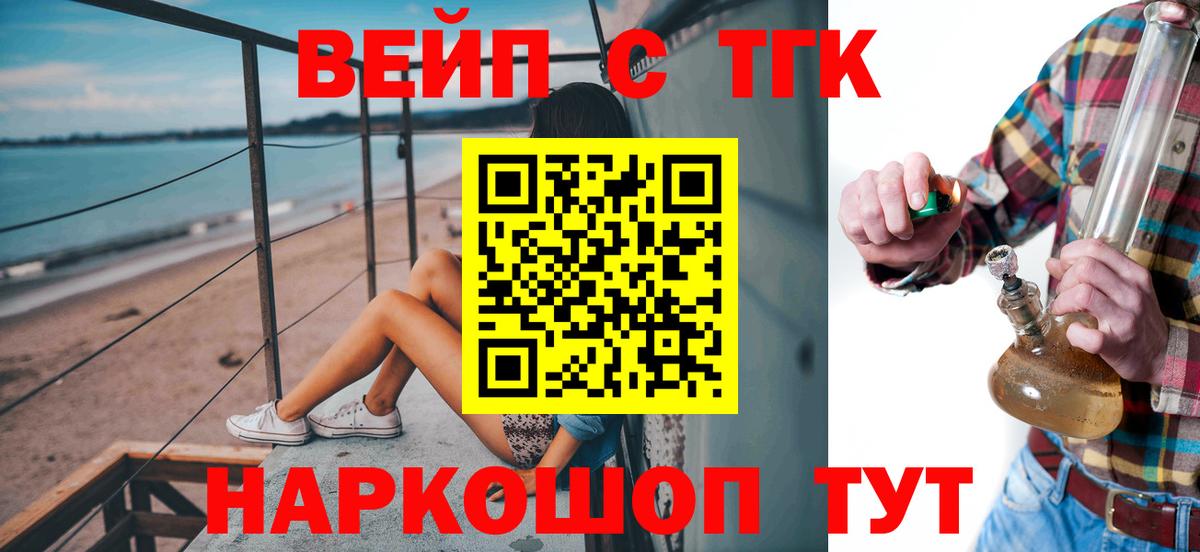 что такое   Дистиллят ТГК вейп  Вход с VPN  Салехард 